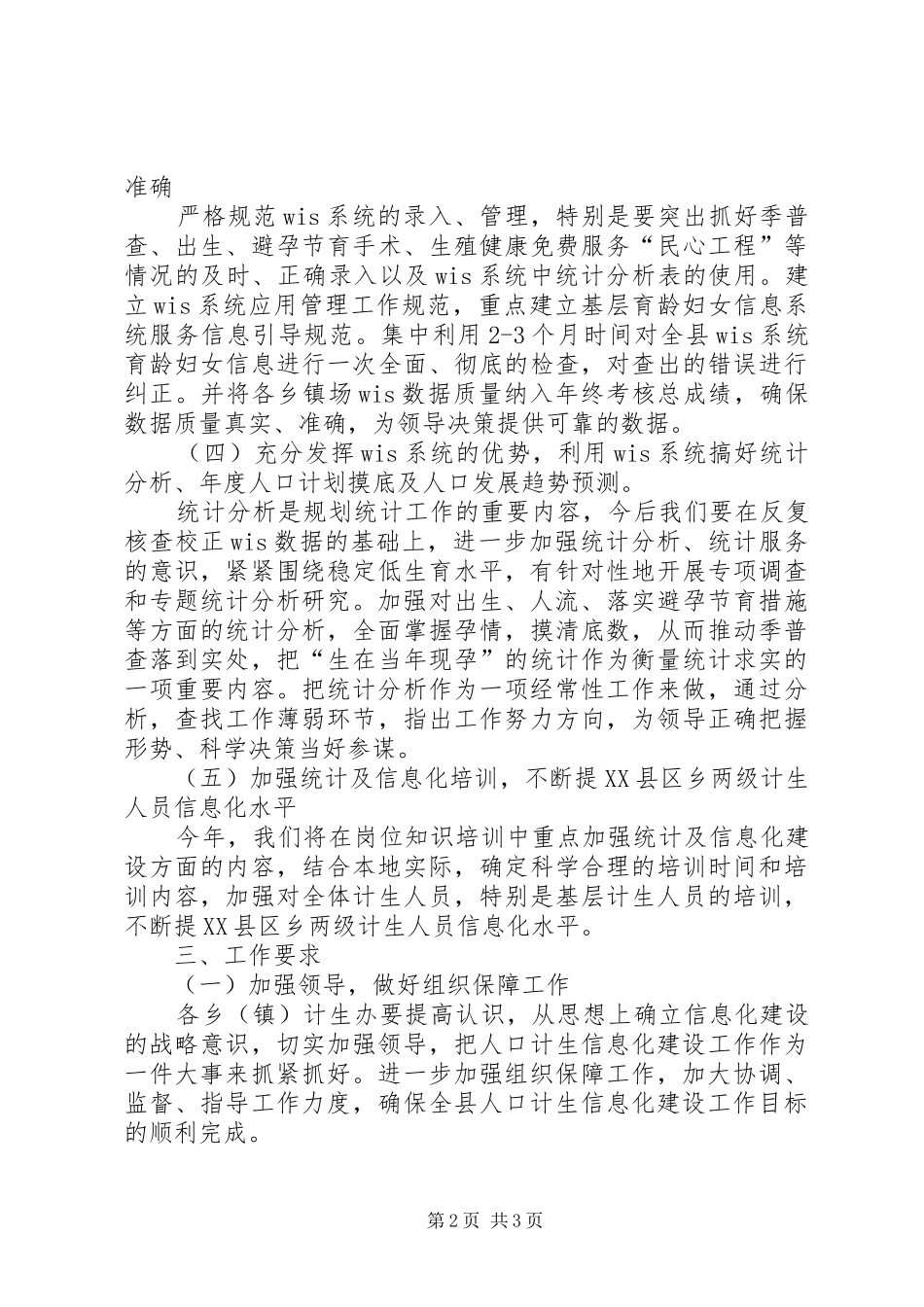 信息化合格县创建实施方案_第2页