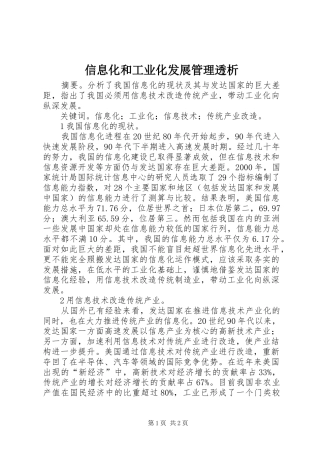 信息化和工业化发展管理透析