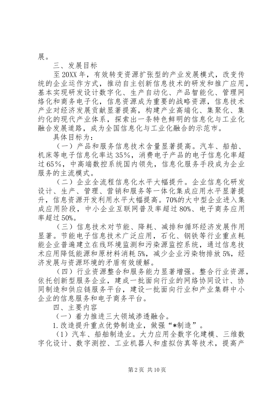信息化和工业化融合方案_第2页