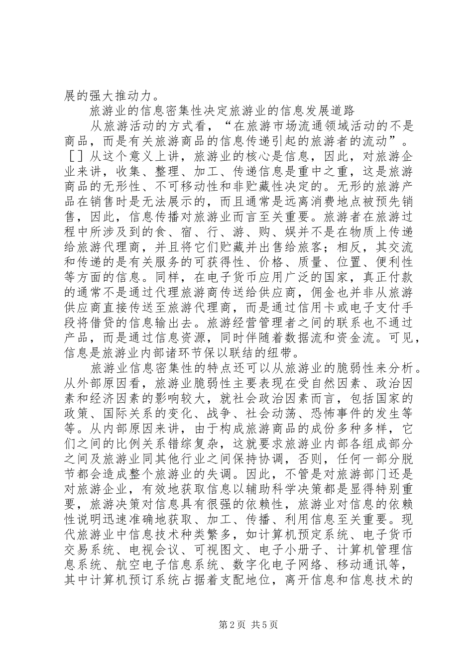 信息化和我国旅游业的发展_第2页