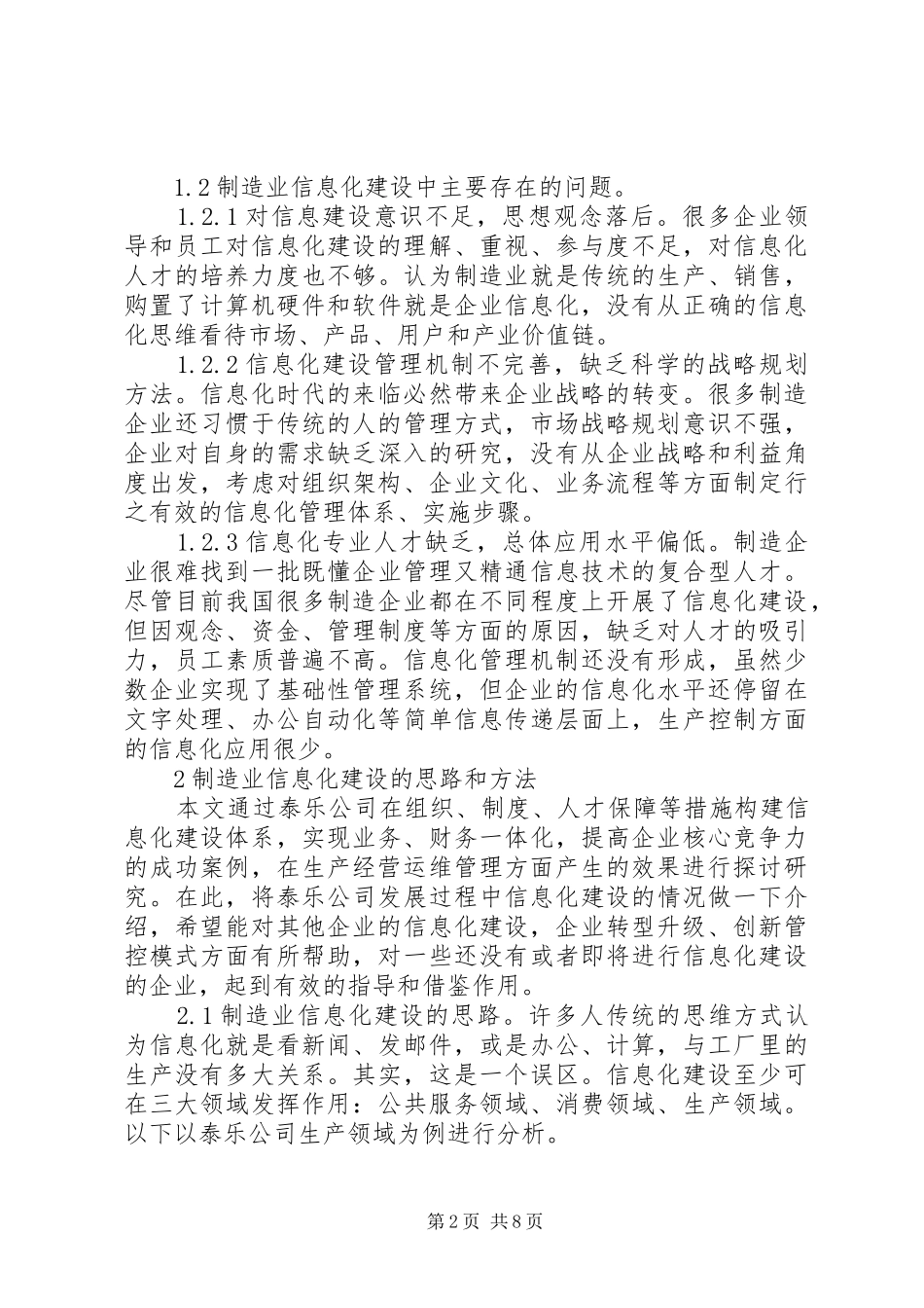 信息化建设对制造业的影响_第2页