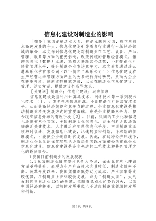 信息化建设对制造业的影响