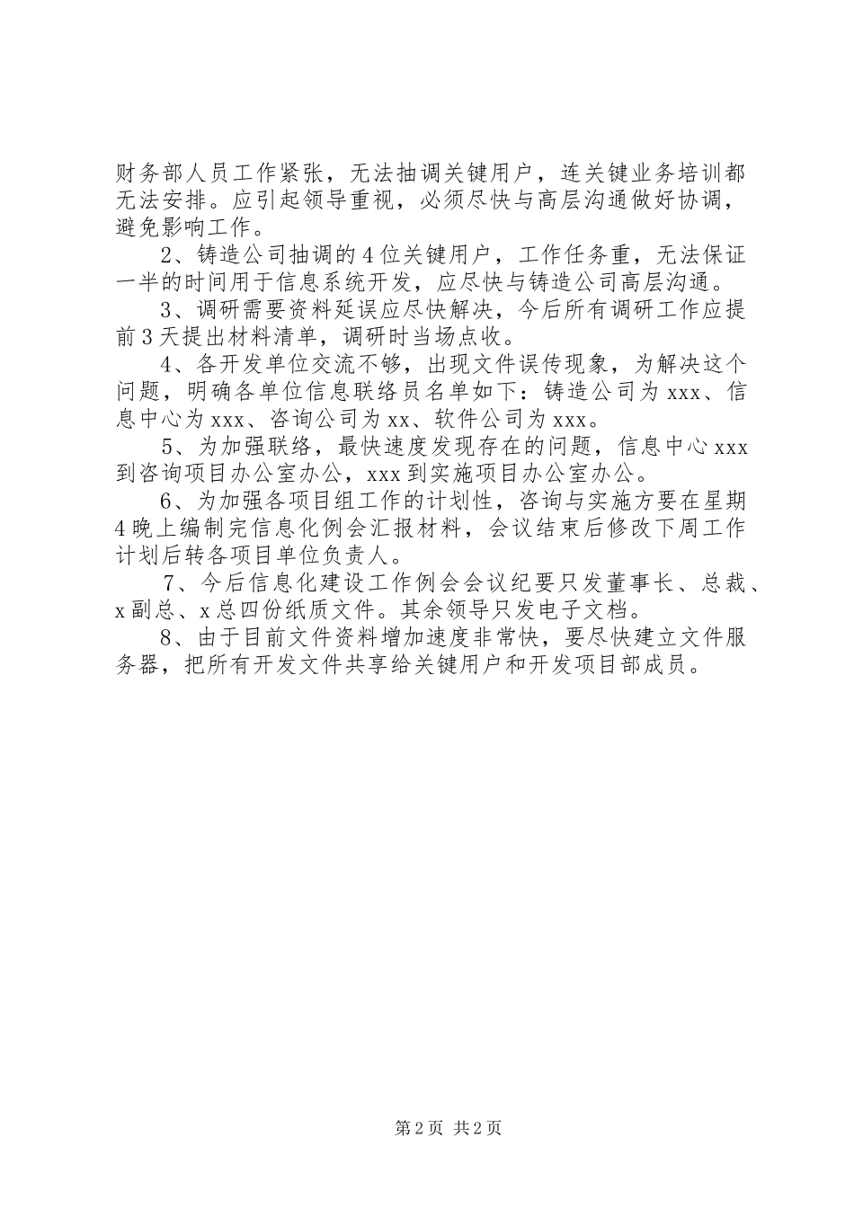 信息化建设工作例会记录_第2页