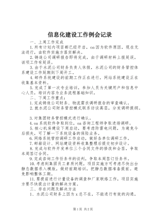 信息化建设工作例会记录