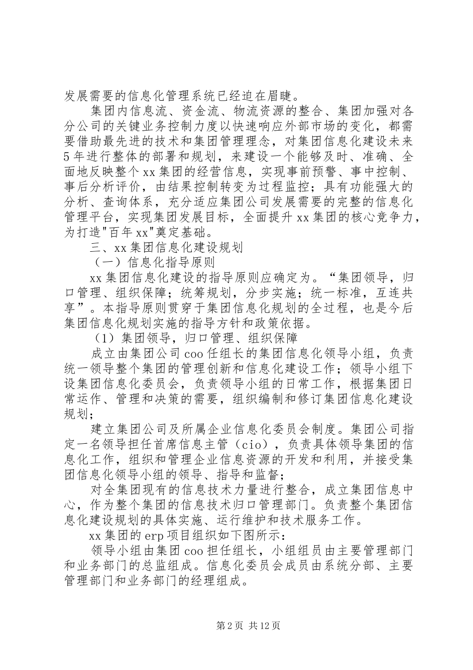 信息化建设规划方案报告_第2页