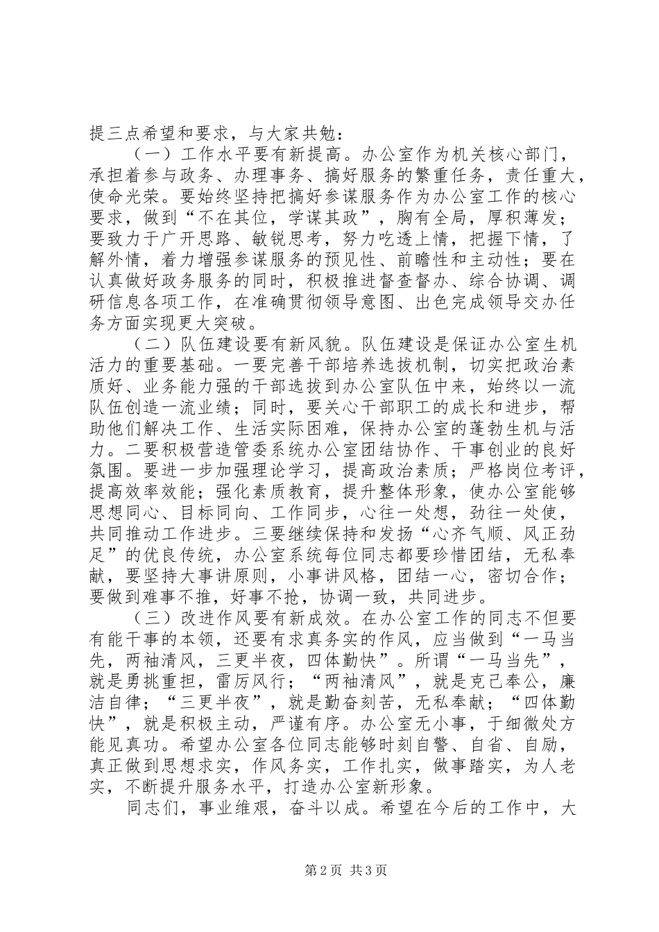 信息化建设和管委系统办公室工作总结表彰会议上的致辞_第2页