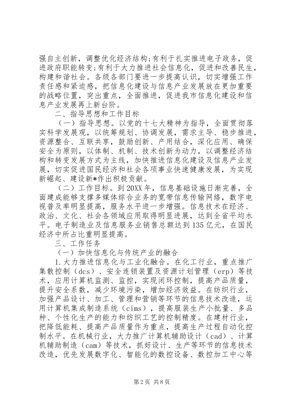 信息化建设和信息产业发展意见_第2页