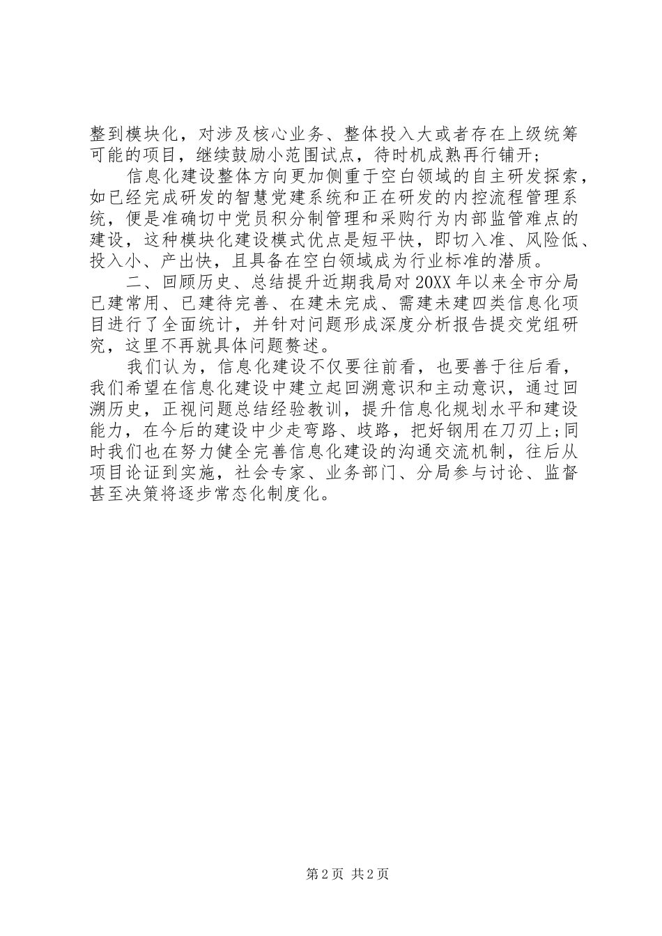 信息化建设特色工作总结_第2页