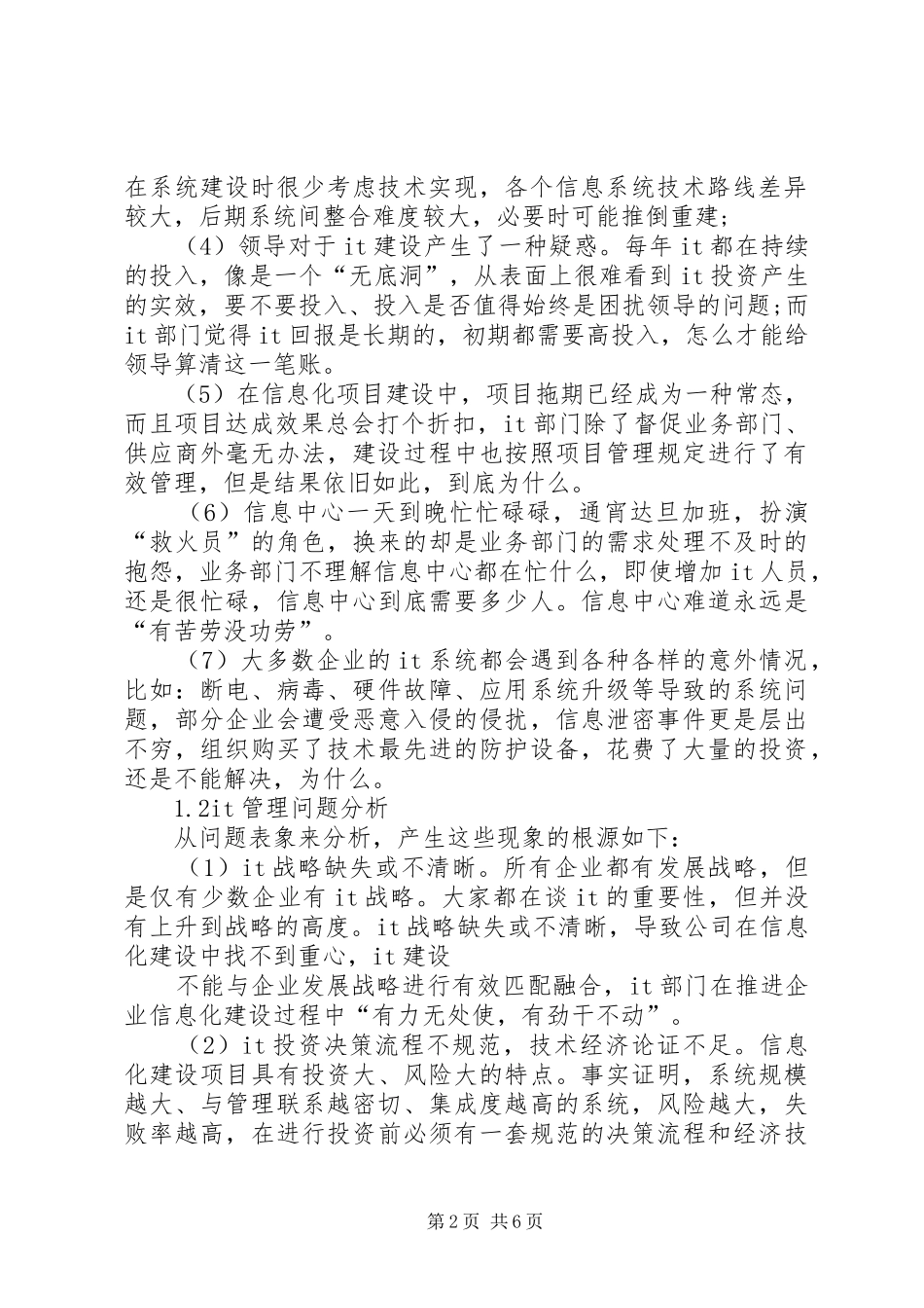 信息化建设问题咨询方案_第2页