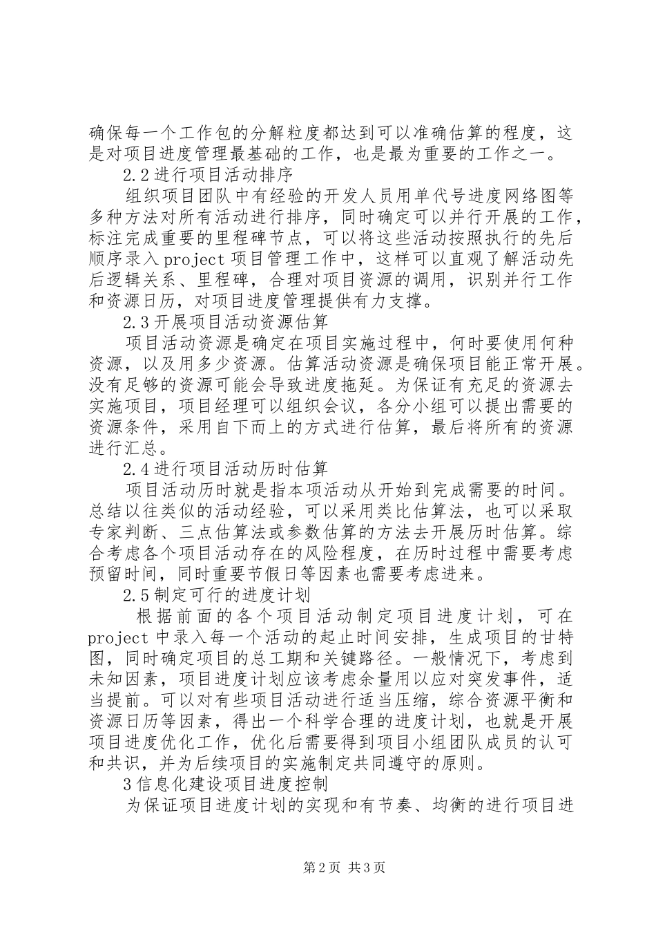 信息化建设项目的进度管理_第2页