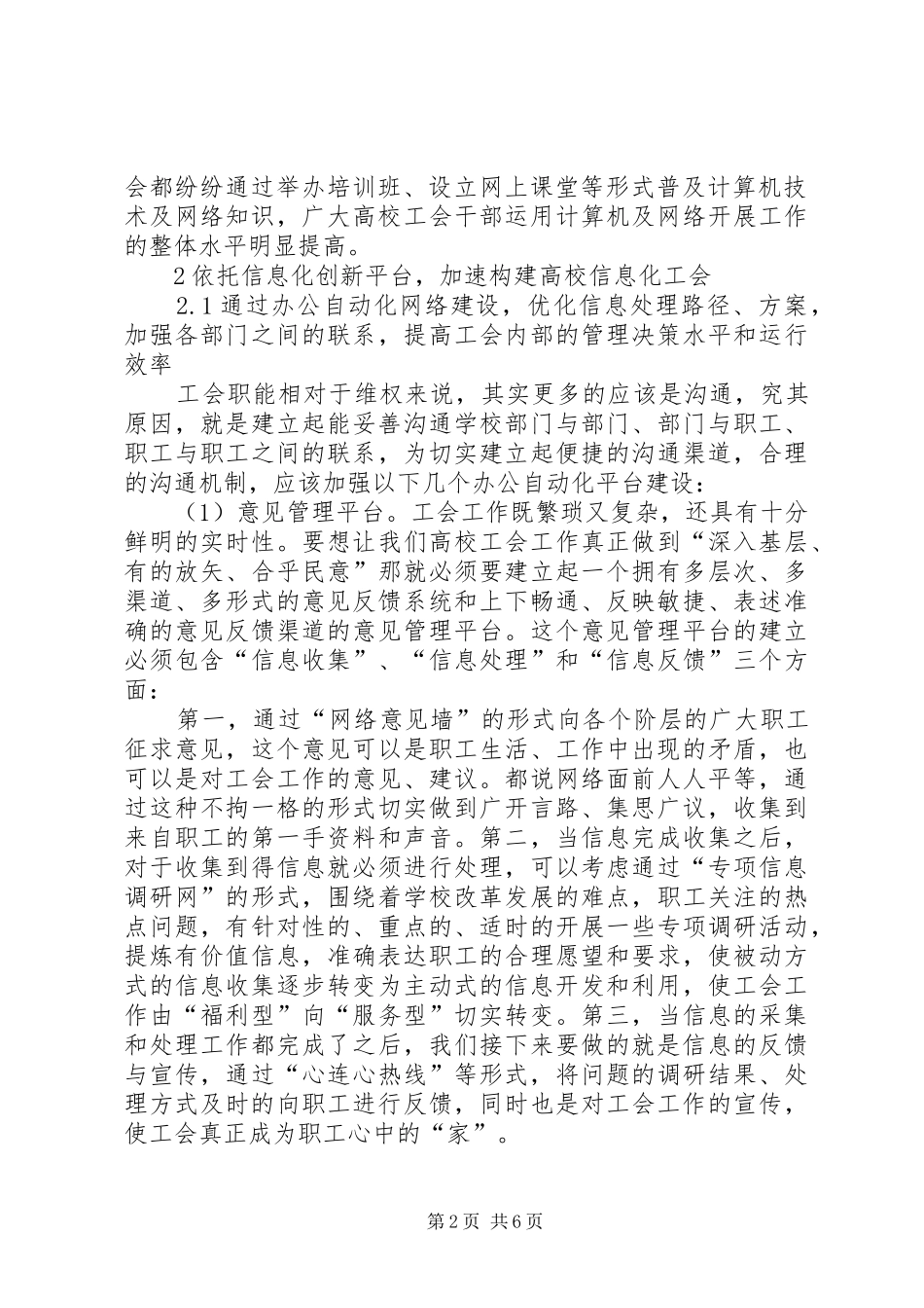 信息化建设在高校工会工作中的运用高校信息化建设_第2页