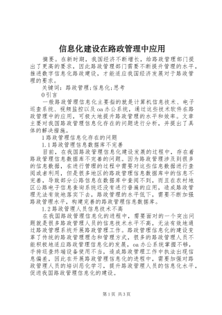 信息化建设在路政管理中应用