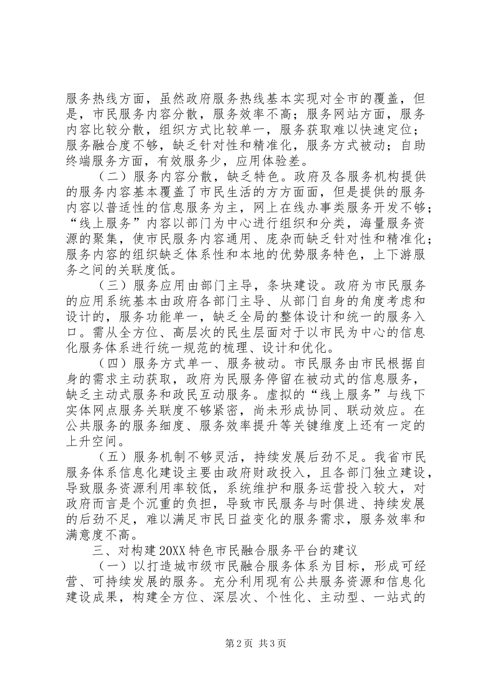 信息化建设政协提案_第2页