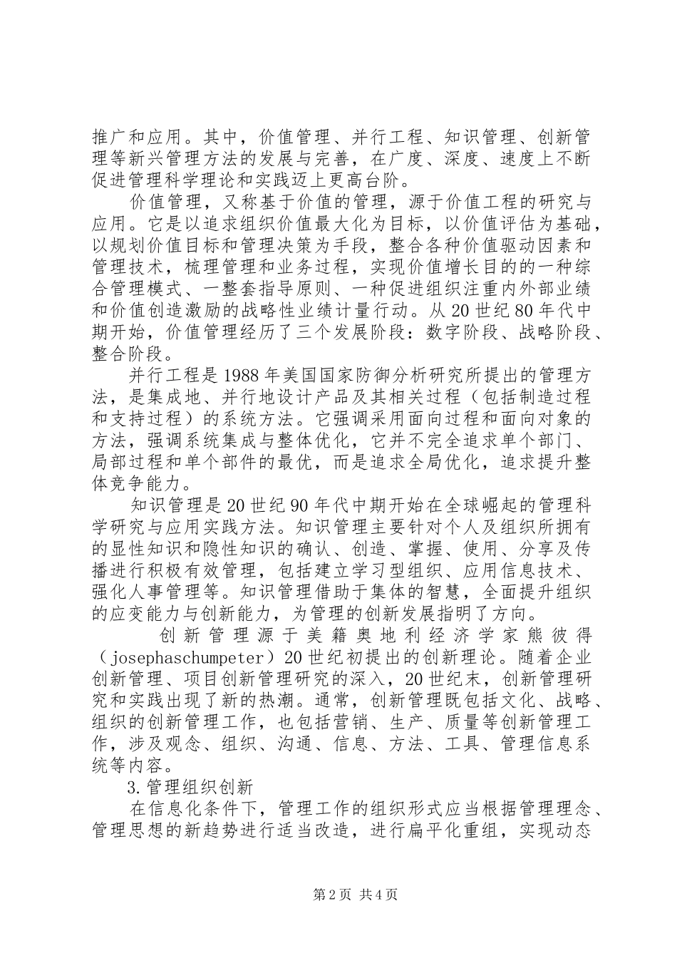 信息化建设总体思路_第2页