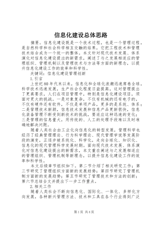 信息化建设总体思路