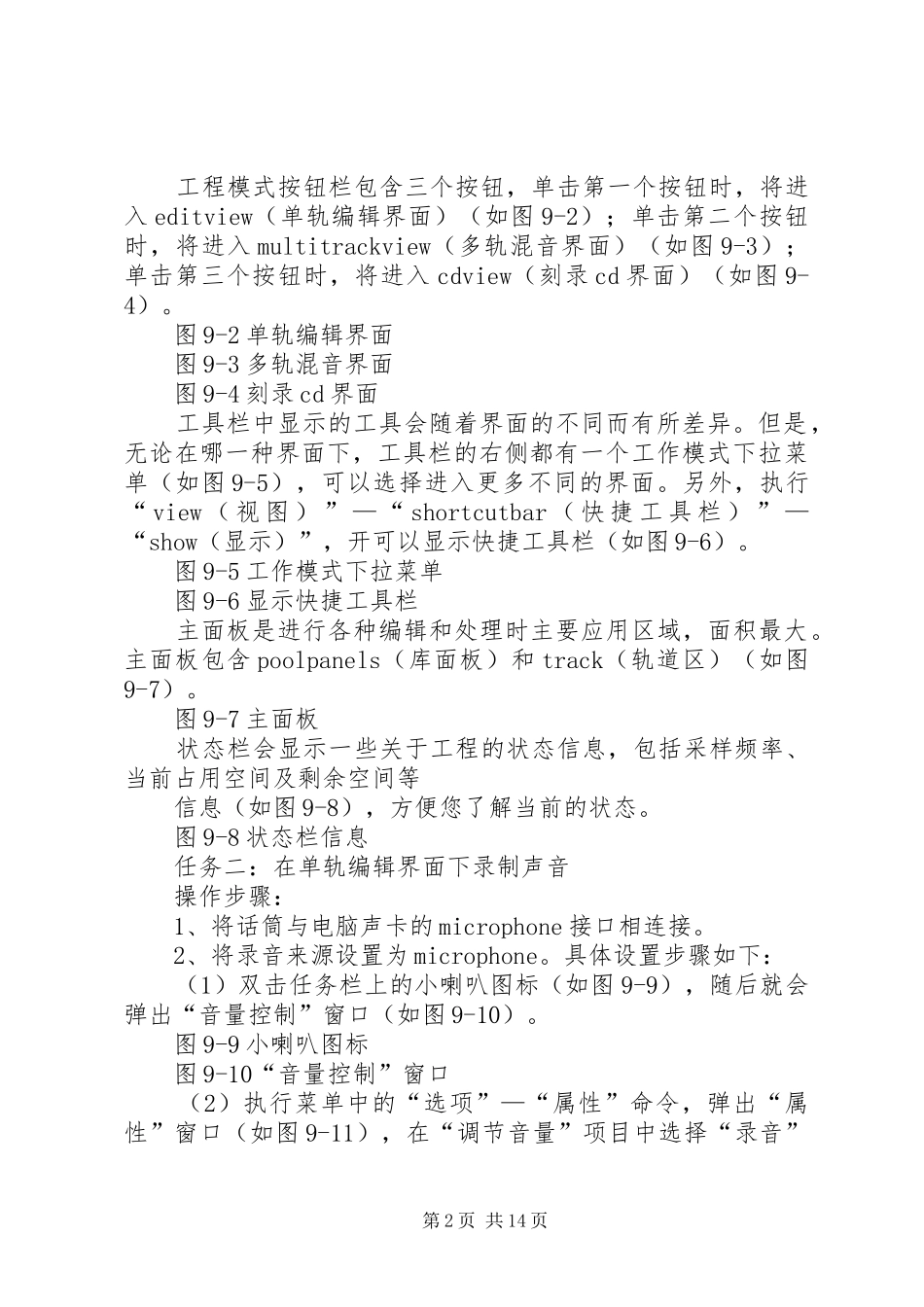 信息化教学资源制作_第2页