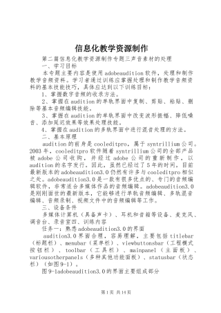 信息化教学资源制作