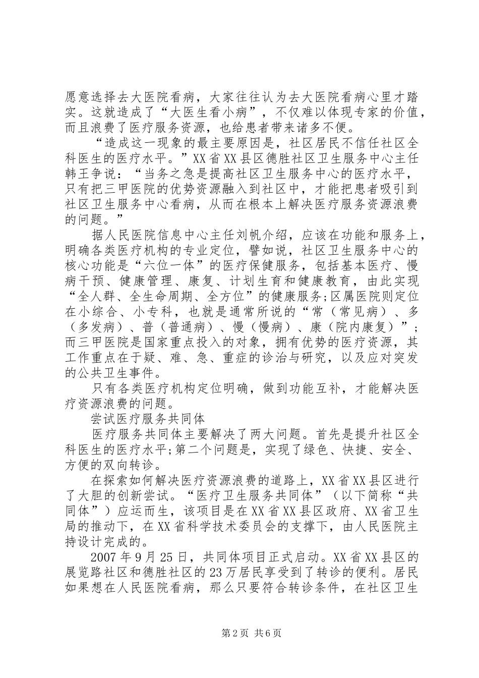 信息化解忧看病难看病难_第2页