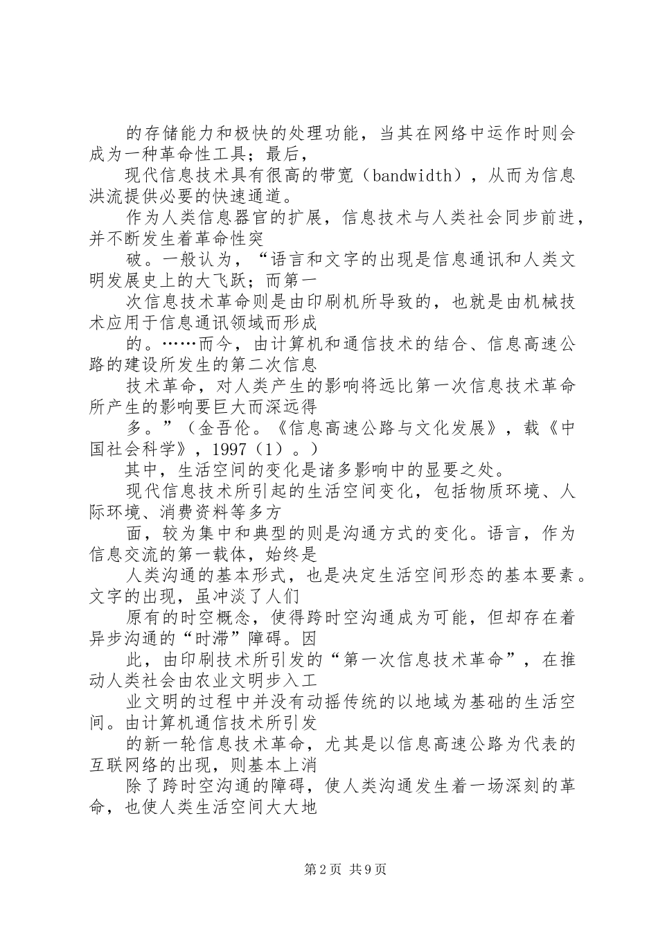 信息化进程中的生活观转型问题_第2页