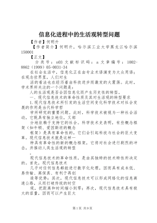 信息化进程中的生活观转型问题