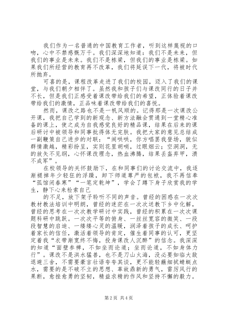 信息化课改质量演讲稿_第2页