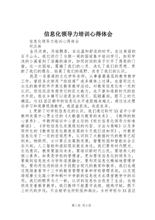 信息化领导力培训心得体会