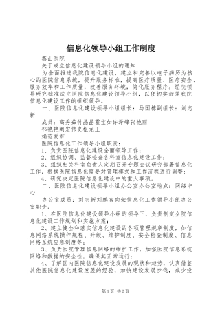 信息化领导小组工作制度