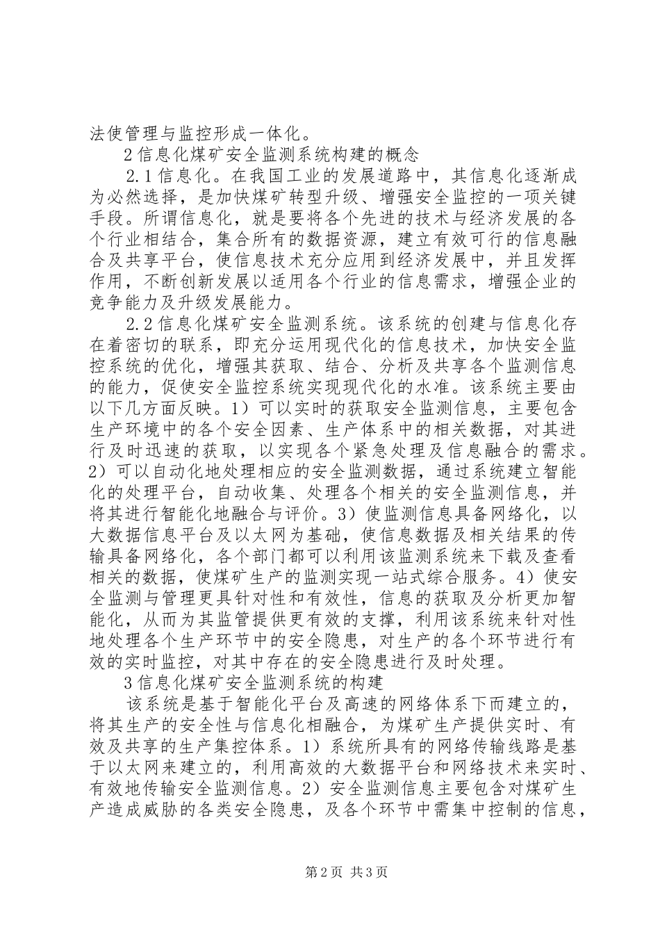 信息化煤矿安全监控系统探析_第2页