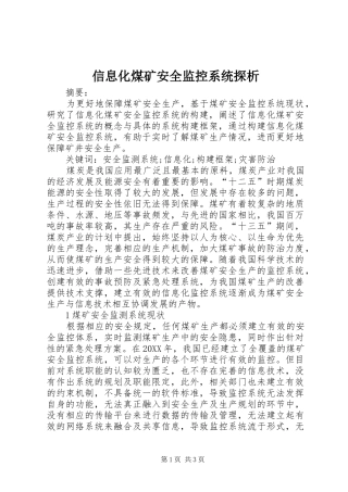 信息化煤矿安全监控系统探析