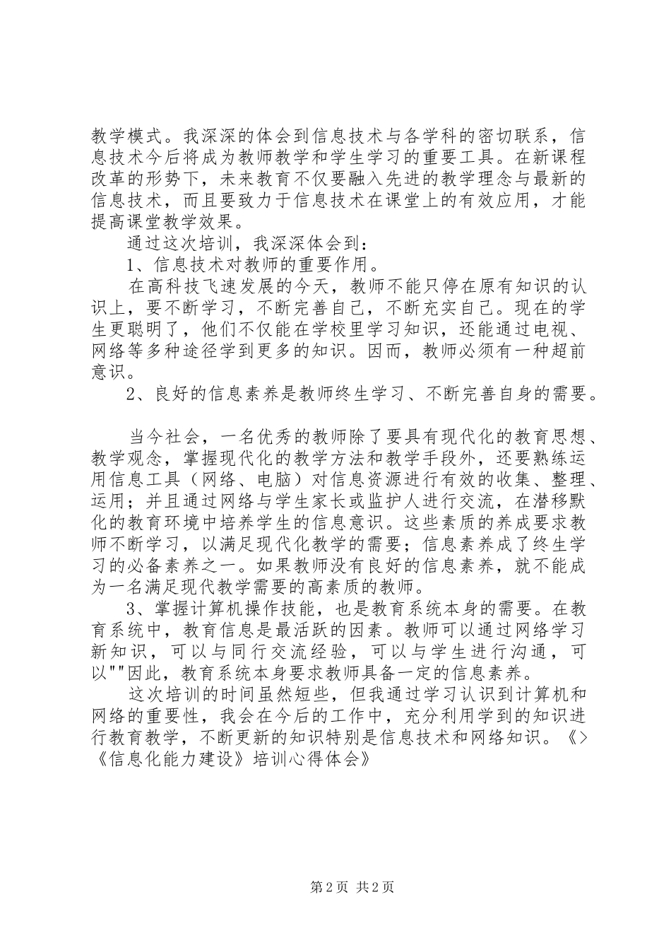 信息化能力建设集中培训心得体会_第2页