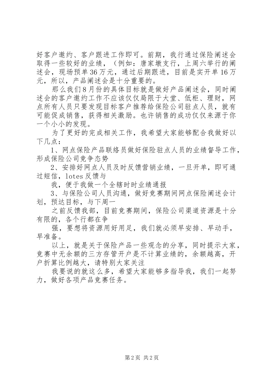 信息化启动会讲话稿_第2页