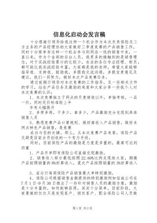 信息化启动会讲话稿