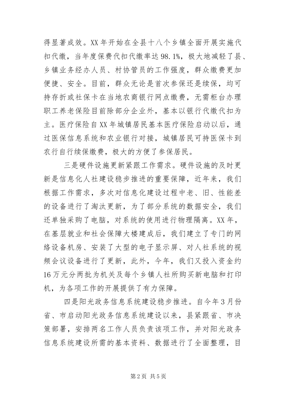 信息化人社建设情况汇报_第2页