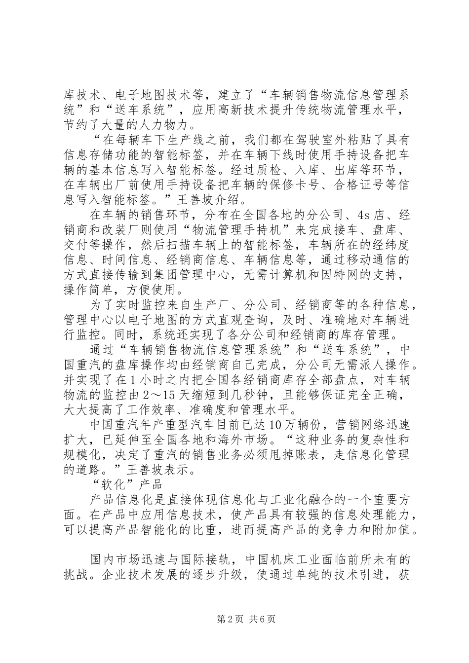 信息化软化传统产业产业软化_第2页