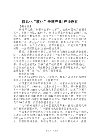 信息化软化传统产业产业软化