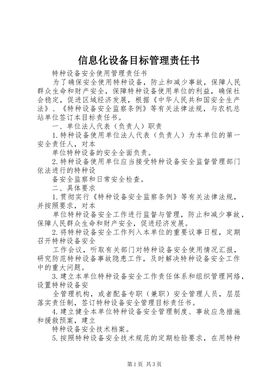 信息化设备目标管理责任书_第1页