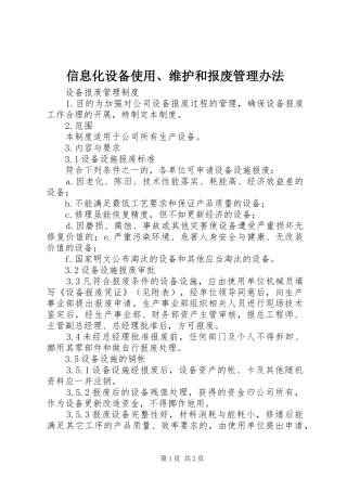 信息化设备使用维护和报废管理办法