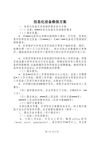 信息化设备维保方案