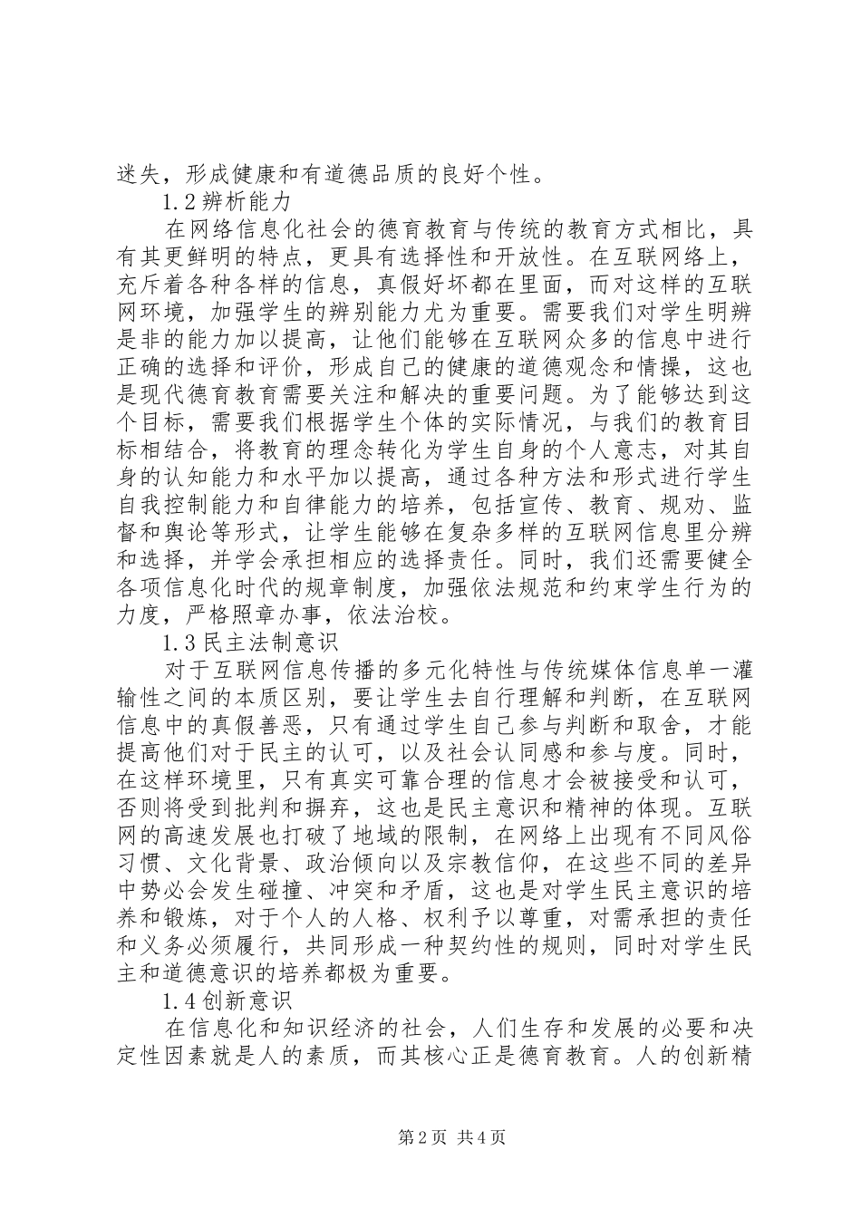 信息化社会德育教育的内涵及途径_第2页