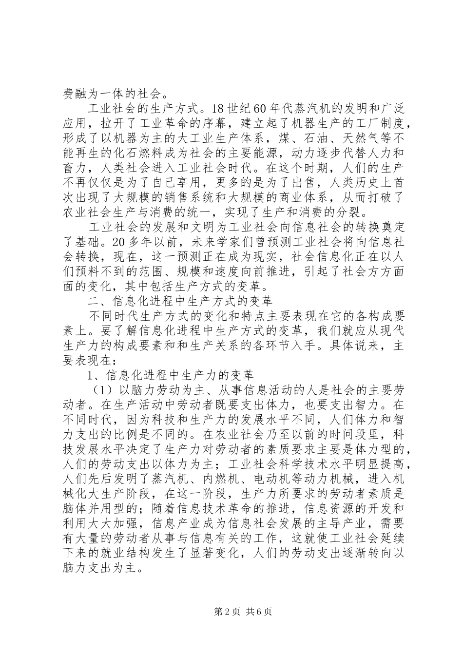 信息化生产方式变革探讨_第2页