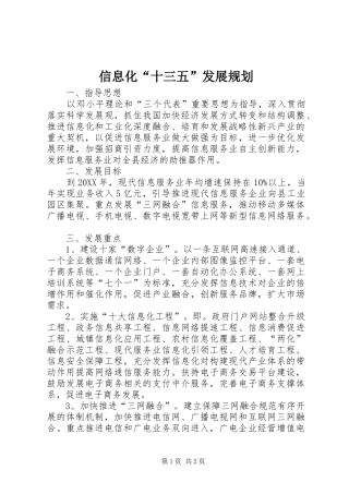 信息化十三五发展规划