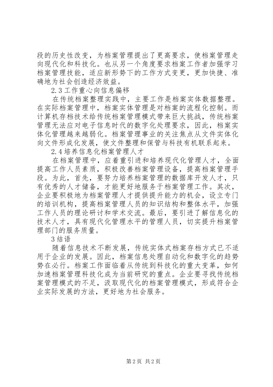 信息化时代档案管理问题及建议_第2页