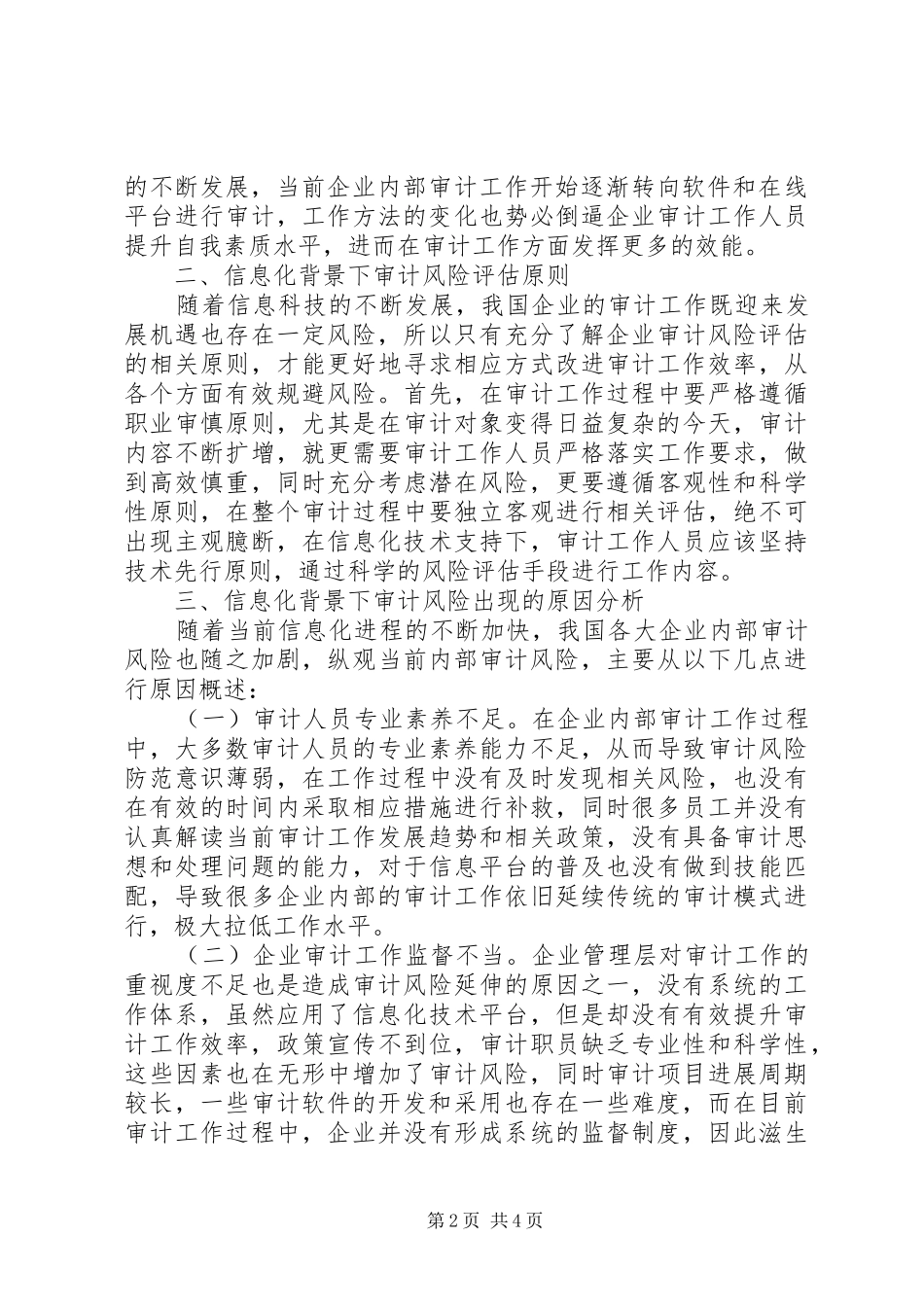 信息化时代审计风险防范分析_第2页