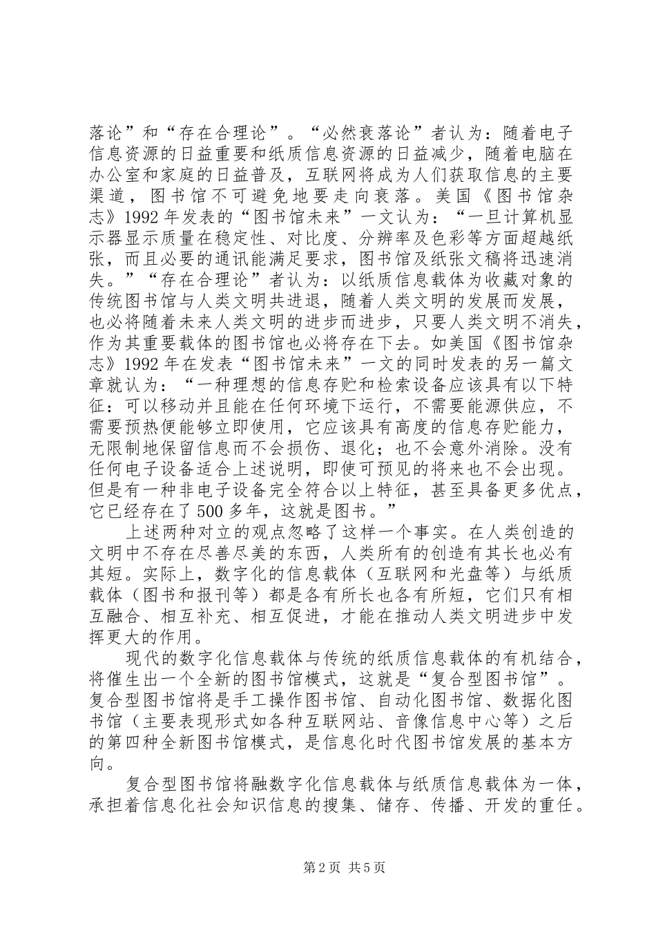 信息化时代图书馆的定位与发展方向_第2页