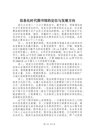 信息化时代图书馆的定位与发展方向