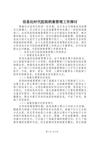 信息化时代医院档案管理工作探讨