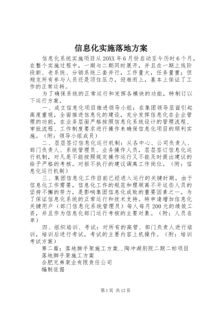 信息化实施落地方案