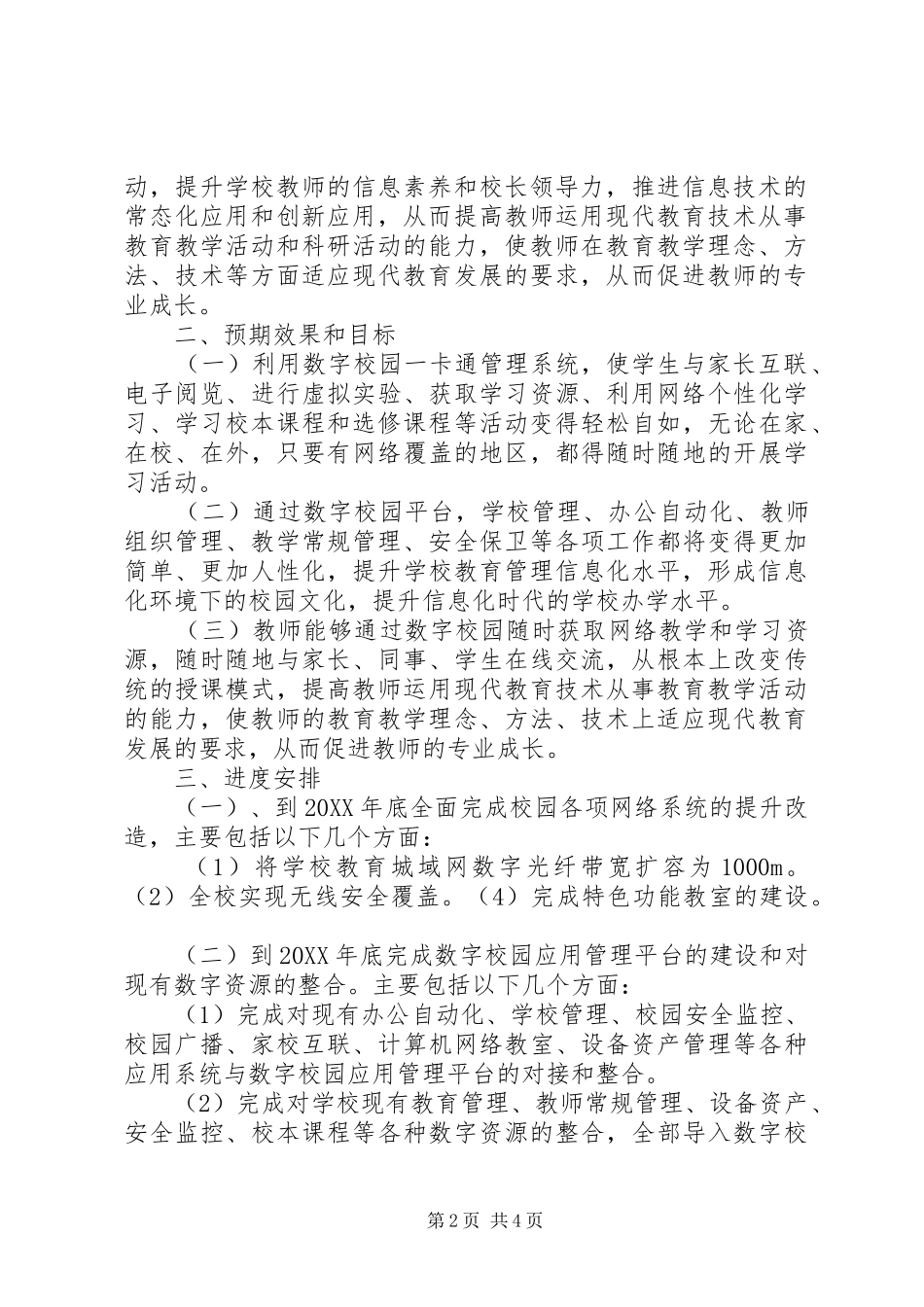 信息化试点工作计划_第2页