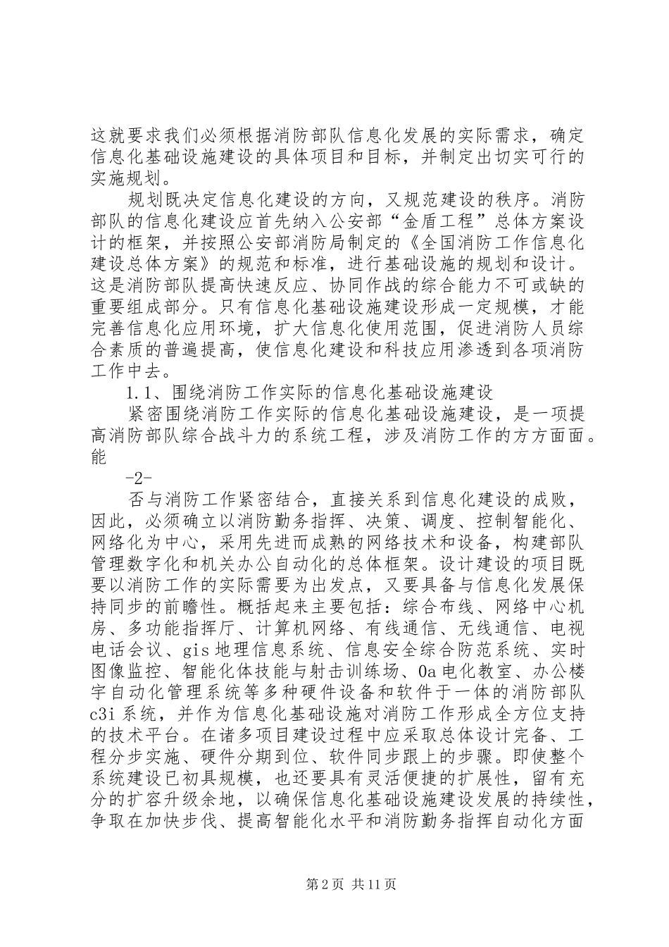 信息化是提高消防工作科技含量的必由_第2页