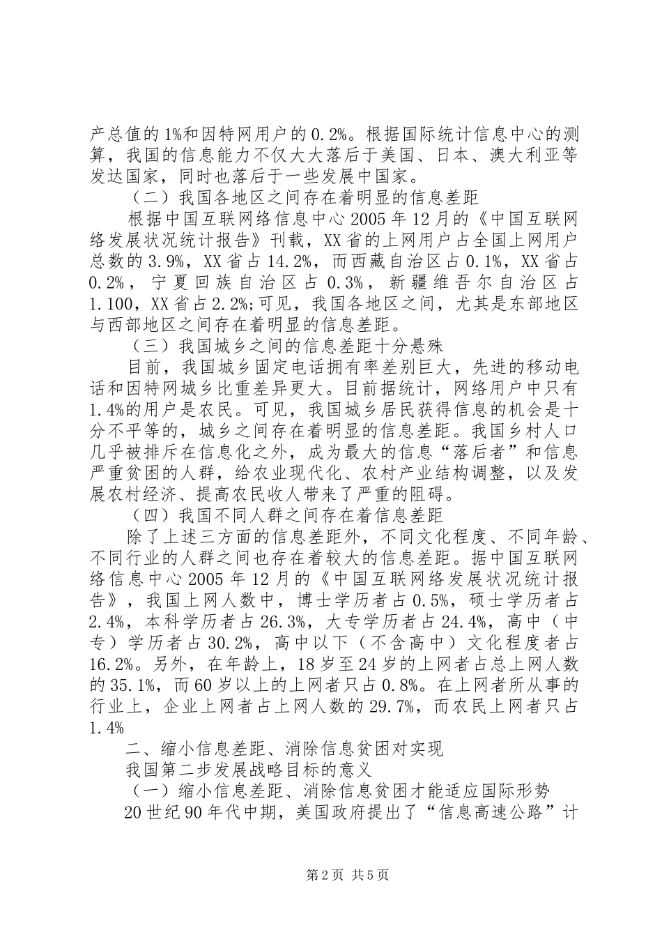 信息化水平消除信息贫困透析_第2页